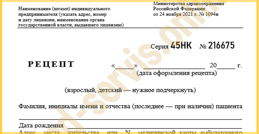 Купить рецепт от врача на лекарство в Зеленограде недорого