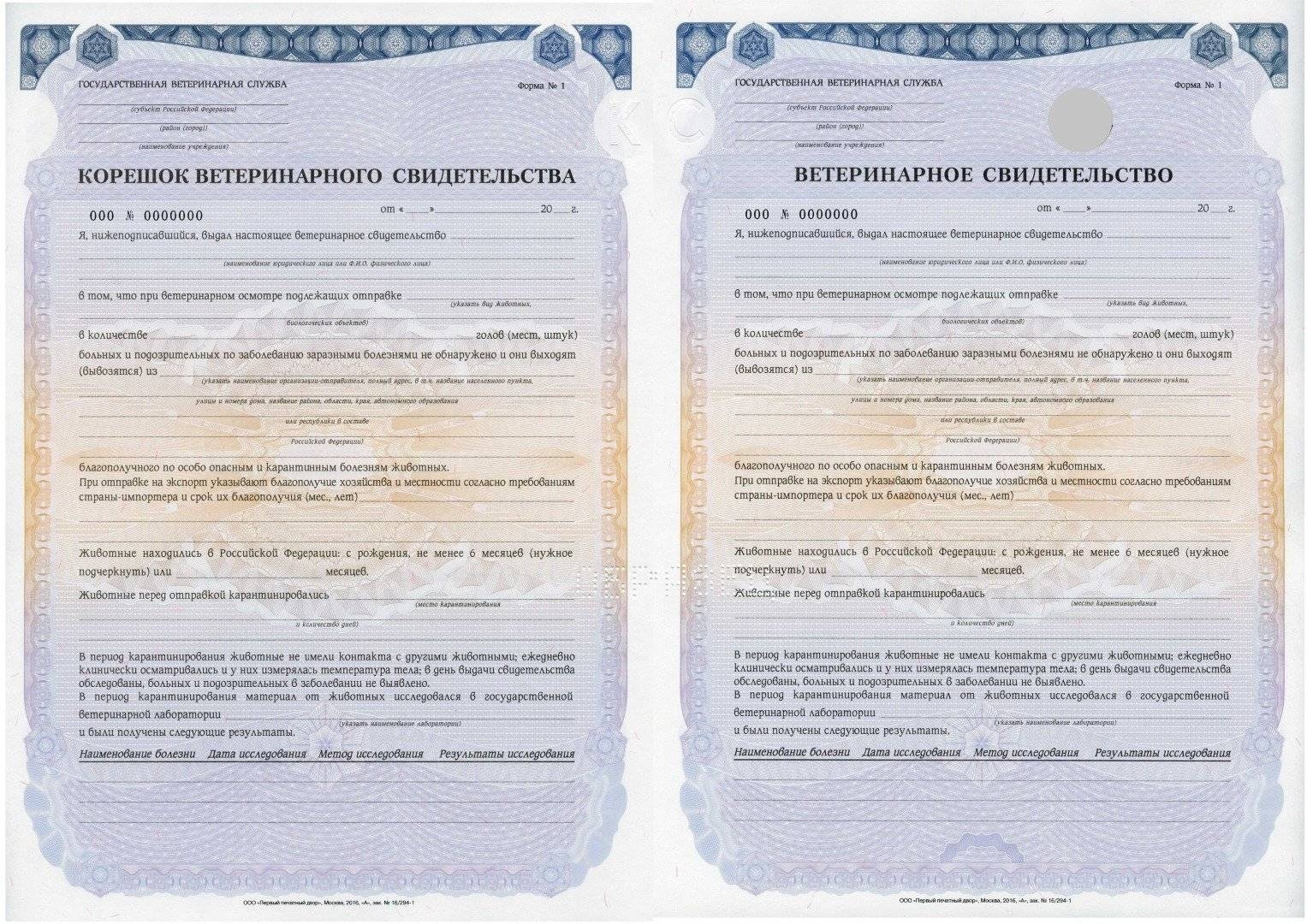 Купить ветеринарное свидетельство в Зеленограде